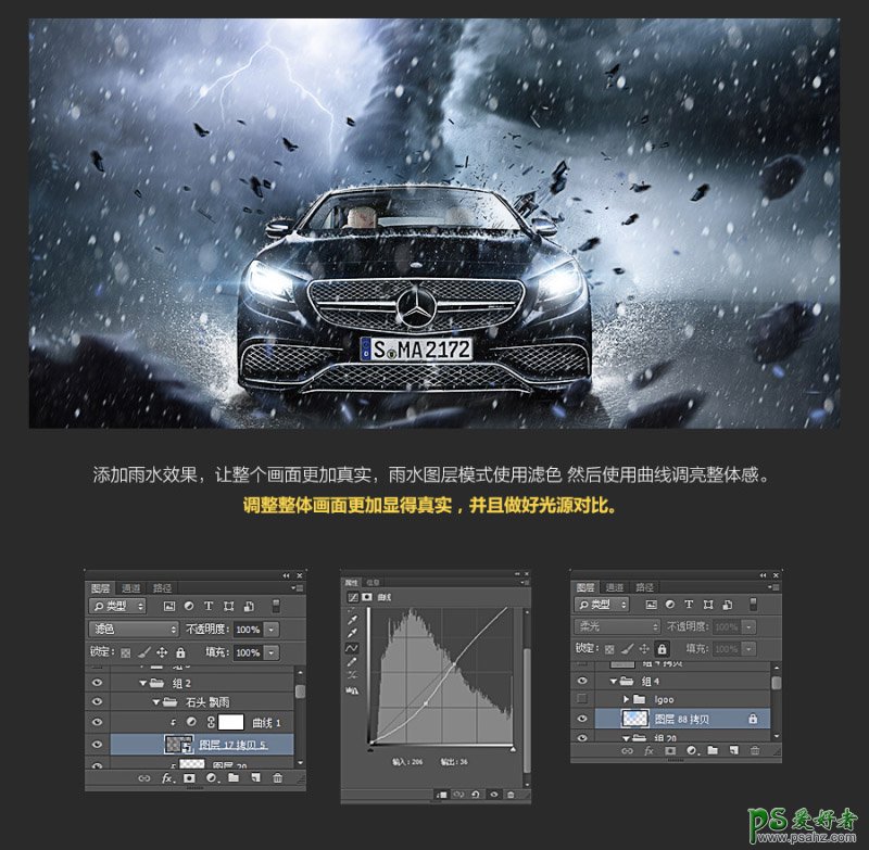 PS海报合成教程：创意打造暴风雨龙卷风效果的奔驰汽车海报作品。