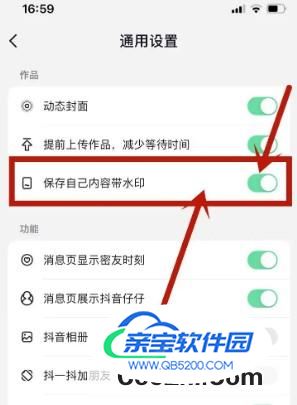 抖音如何设置保存自己内容带水印