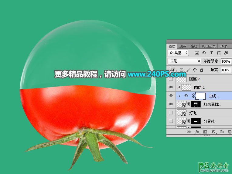 Photoshop创意合成液体玻璃效果的西红柿，液体的玻璃西红柿。