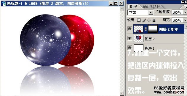photoshop滤镜制作质感的立体水晶球图片教程实例