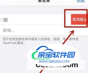 iPhoneX如何取消拉黑