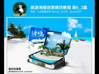 把普吉岛沙滩旅游景区合成到行李箱中 ps旅游海报合成教程