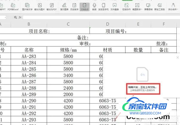 WPS使用技巧之怎样设置多人协作编辑同一个文档