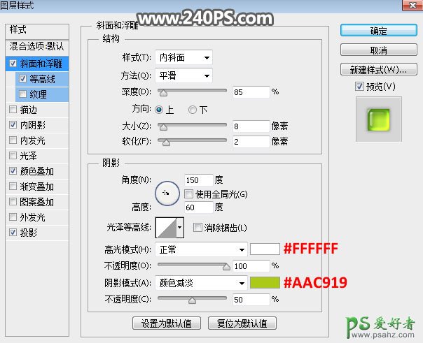 PS字效教程：设计晶莹剔透的绿色水晶艺术字，多层次水晶字制作。