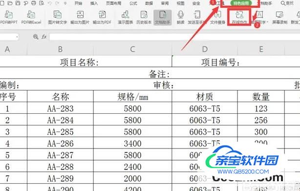 WPS使用技巧之怎样设置多人协作编辑同一个文档