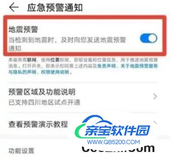 华为Mate 40如何开启地震预警功能