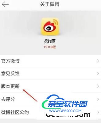 微博APP如何升级到最新版本