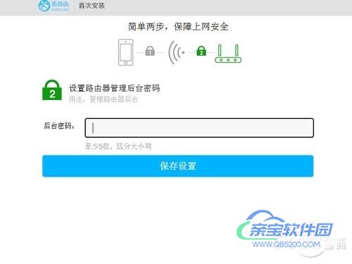 设置路由器后台密码，保障路由器安全