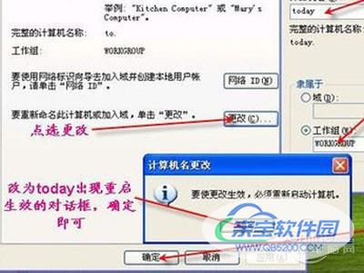 更改不同的计算机名
