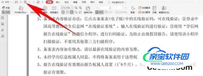 WPS使用技巧之PDF文件如何打印