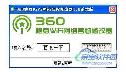 360随身wifi网络名称怎么修改2