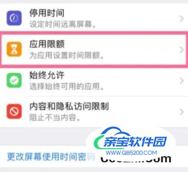 iphone14plus如何设置关闭App限额功能