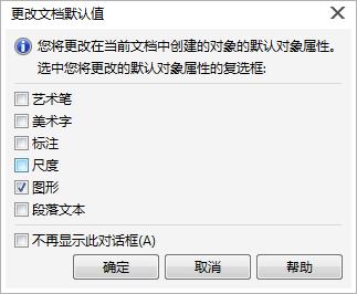 CorelDRAW新手教程：学习设置默认轮廓和填充。