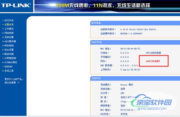 路由器wan口未连接