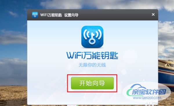 怎样破解wifi密码