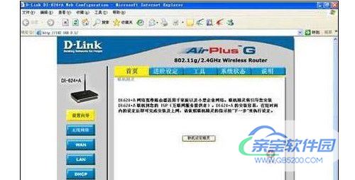 d-link无线路由器怎么设置