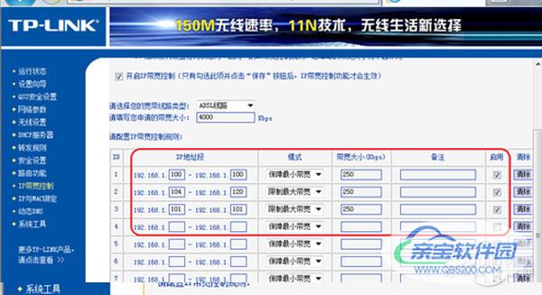 路由器怎么限制别人网速