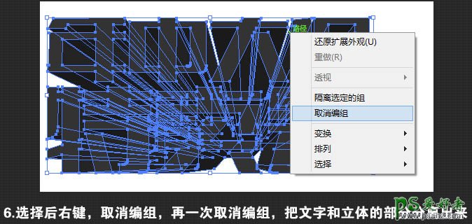 PS宣传广告立体字制作：AI与PS结合设计出大气的广告促销立体字