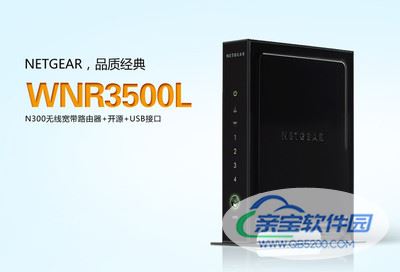 NETGEAR WNR3500L怎么样