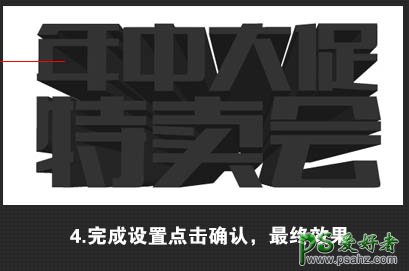 PS宣传广告立体字制作：AI与PS结合设计出大气的广告促销立体字