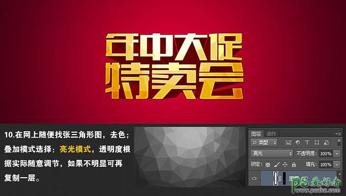 PS宣传广告立体字制作：AI与PS结合设计出大气的广告促销立体字