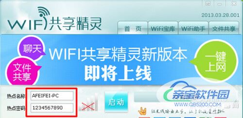 【wifi共享精灵】步骤3