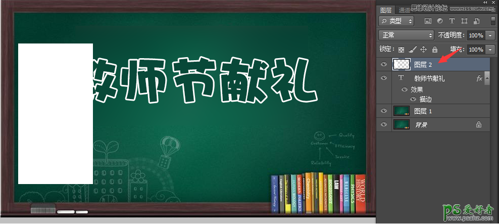 PS粉笔字制作教程：设计模仿真实粉笔写在黑板上的文字效果