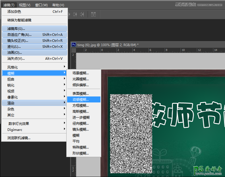 PS粉笔字制作教程：设计模仿真实粉笔写在黑板上的文字效果