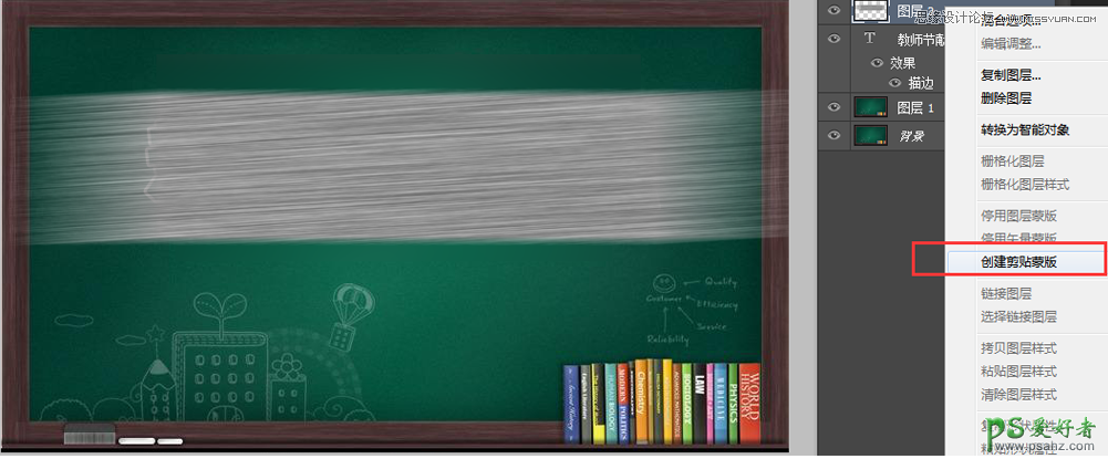 PS粉笔字制作教程：设计模仿真实粉笔写在黑板上的文字效果