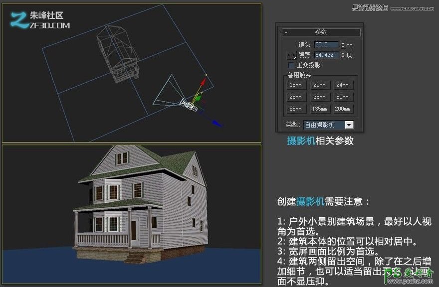 3dmax别墅效果图模型制作教程：打造时尚的欧式小别墅建筑模型图