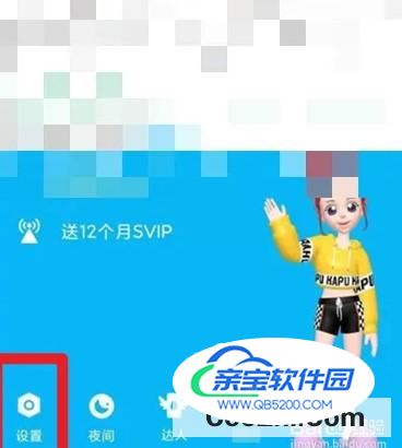 qq怎样查找已屏蔽好友