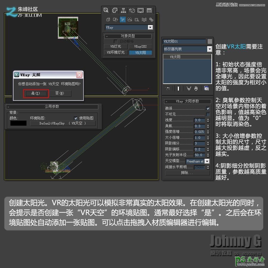 3dmax别墅效果图模型制作教程：打造时尚的欧式小别墅建筑模型图