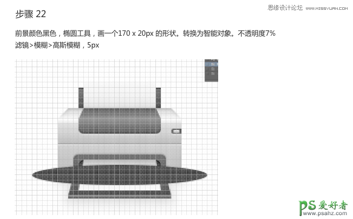 ps打印机图标教程：绘制逼真立体效果的打印机失量图标