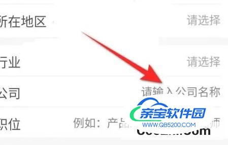 百度知道软件如何设置公司