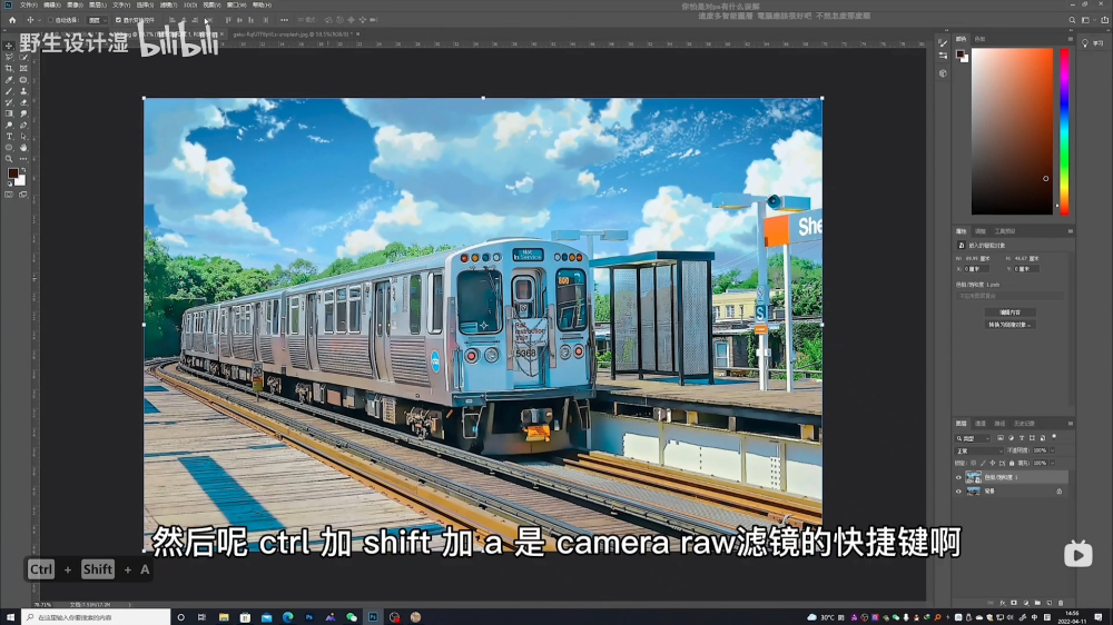 PS照片转手绘教程：给户外火车风景照制作成动漫手绘感效果