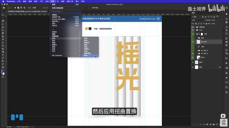 使用PS中的扭曲置换工具，制作文字拼贴式封面,扭曲文字封面。