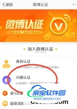 新浪微博怎么添加兴趣认证标识