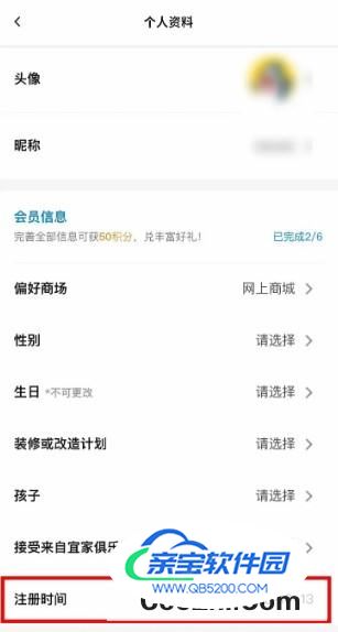 宜家家居APP如何找到我的注册时间