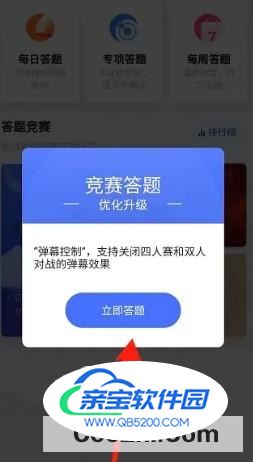 学习强国如何进行答题