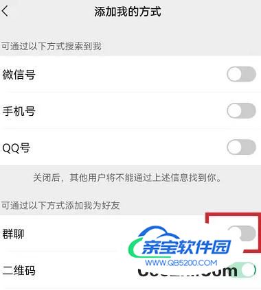 微信如何设置禁止群友加好友
