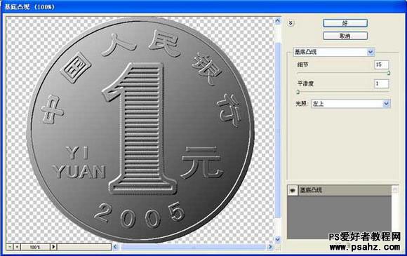 photoshop制作逼真的一元钱硬币，钱币制作教程