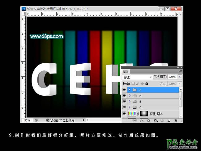 photoshop设计简洁的三维立体字，纸质折叠3D立体字