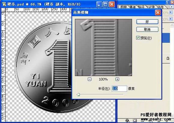 photoshop制作逼真的一元钱硬币，钱币制作教程