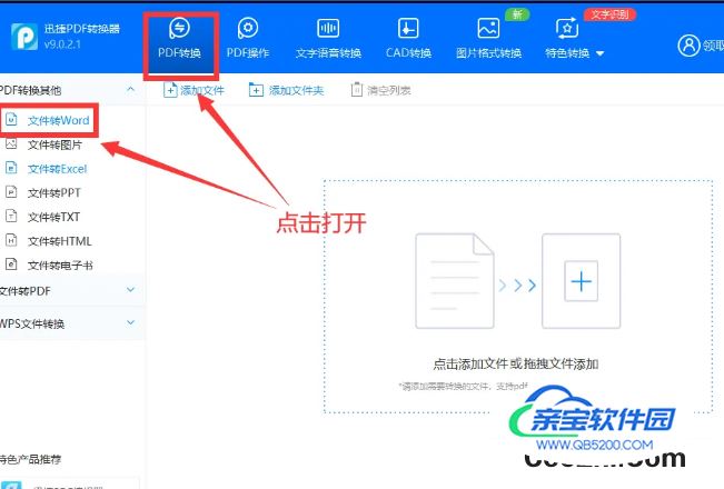 Pdf如何在线转换word