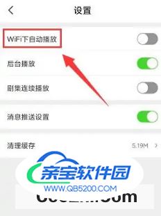 广西视听APP如何开启WiFi下自动播放选项
