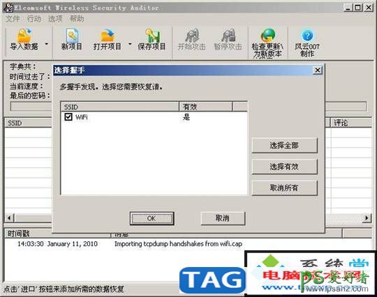 minidwep-gtk无线密码破解工具使用方法,minidwep-gtk暴力破解使