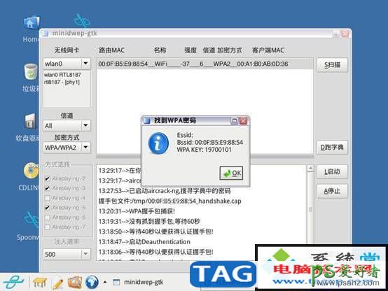 minidwep-gtk无线密码破解工具使用方法,minidwep-gtk暴力破解使