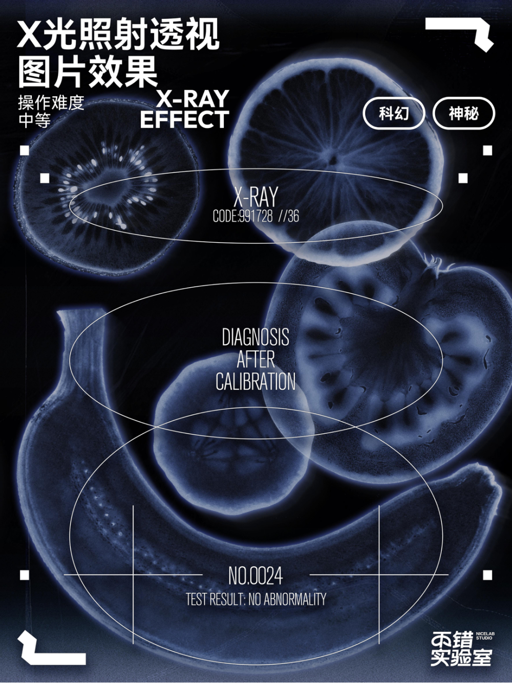 PS图片特效教程：给图片制作出X光照射效果,给人神秘科幻的感觉。