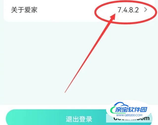 海信爱家App如何查看版本号