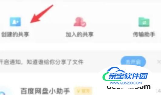 百度网盘如何创建共享文件夹